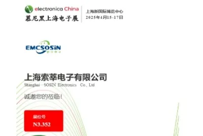 中国エレクトロニカ（上海）でemcsosinに会う
